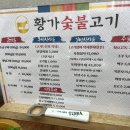황가숯불 이미지