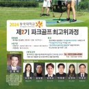 이포쌀밥정식 | 파크골프 지도자 2급 자격증 모집 및 수업 후기