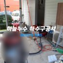 [목포 하수구] 목포시 용해동 **렌트카 하수구 소통 작업, 석션 & 고압세척 이미지