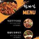 진주두루치기 이미지