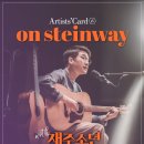 주식회사 아티스츠카드 이미지