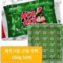 핫앤핫