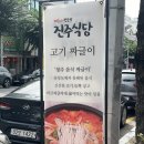 진주식당 이미지