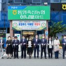 통영농협하나로마트 이미지