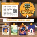 &lt;어린이청소년문학 읽기모임 2 : 천하제일 치킨쇼&gt; 후기