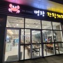 [하남 미사 맛집] 명량간장게장 방문후기(내돈내산)