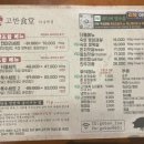 고반식당이수역점 이미지