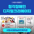 시립서대문농아인복지관 | [ AI 강사 윤금미 | 시립서대문농아인복지관] 디지털 크리에이터 양성 클래스