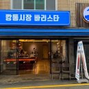 깡통시장 바리스타 이미지