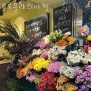 보로플라워마켓 이미지