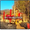 KS농장 | 울주지하수개발공사 생활용 관정 실패 없는 후기 글