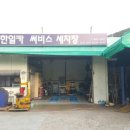 한일카서비스 이미지