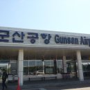 군산공항