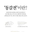 동갈전