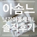 자동차로L | 어린이집 준비물 아솜느 낮잠이불세트L 자동차자수 내돈내산 후기