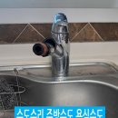 창포아이파크2차경로당 | [수도고장수리] 포항 두호동 싱크대수전 고장 교체수리 창포아이파크 2차 작업 후기