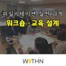 위드앤교육컨설팅 이미지