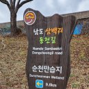 남도삼백리길(8코스) 이미지