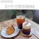 완산-49 | 전주 한옥마을 카페 추천, 뷰와 예술이 공존하는 포스트빈(POSTBEAN) 후기