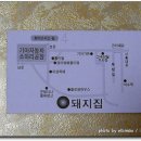 통돼지두루치기 이미지