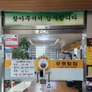 유명탕집 배산점 네이버블로그