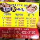 태경왕족발