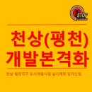 천상도시개발 이미지