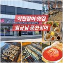 임금님풍천장어 이미지