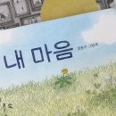 그림책과 마음 쑥쑥 | 인천 부평 하하작은도서관 그림책과 라탄으로 힐링한 마음챙김 클래스 후기