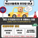 부송동신아파트 앞 이미지