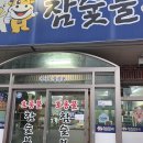 호롱불참숯불구이 이미지