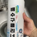 로아코리아 | 올그린코리아 배수구클리너 유목민 정착한 후기