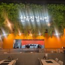 NC 신구로점 5층-2 | NC 백화점 신구로 맛집 한옥집김치찜 외식메뉴로 추천