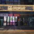 산들축산 이미지