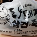 돈돼지배달삼겹