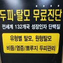 NK두피클리닉 이미지