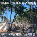 진하해수욕장 캠핑장 울주군해양레포츠센터 후기