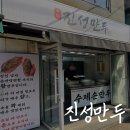 진성떡집 - 5005 | 망원 진성만두 내돈내산 후기ㅣ망원동 주민이 추천하는 망원시장 먹거리 필수 코스