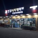 안강식자재마트