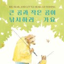 [리뷰단-5명모집]큰 곰과 작은 곰이 낚시하러 가요/주니어RHK