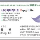 해피라이프 솔루션 이미지
