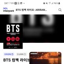 콘미디어 | [공지] 그냥하! 일상 : BTS 컴백 콘 티켓팅 성공 후기 & 🍯 Tip🎆 feat. 실화냐⁉️ 믿기지 않는다💦