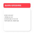 충남대학교 법학전문대학원 이미지
