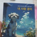 내사랑강아지