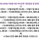 us open 1라운드 조편성 및 중계방송 이미지