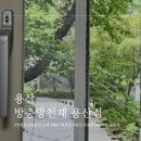 용산-113 | 여름맞이 아파트 방충망 교체 비용 후기 및 방충망천재 용산점 추천