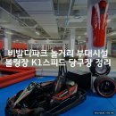 스피드 당구장 이미지