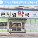 성모사랑 약국 이미지