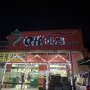 OK마트(곤지암)