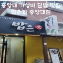 중앙대병원 혼밥 덮밥 맛집 &#39;밥은화 중앙대점&#39; 내돈내산 후기 (직화덮밥, 제육덮밥, 점심 맛집, 라면...
